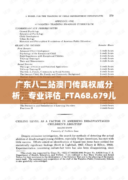 广东八二站澳门传真权威分析，专业评估_FTA68.679儿童版