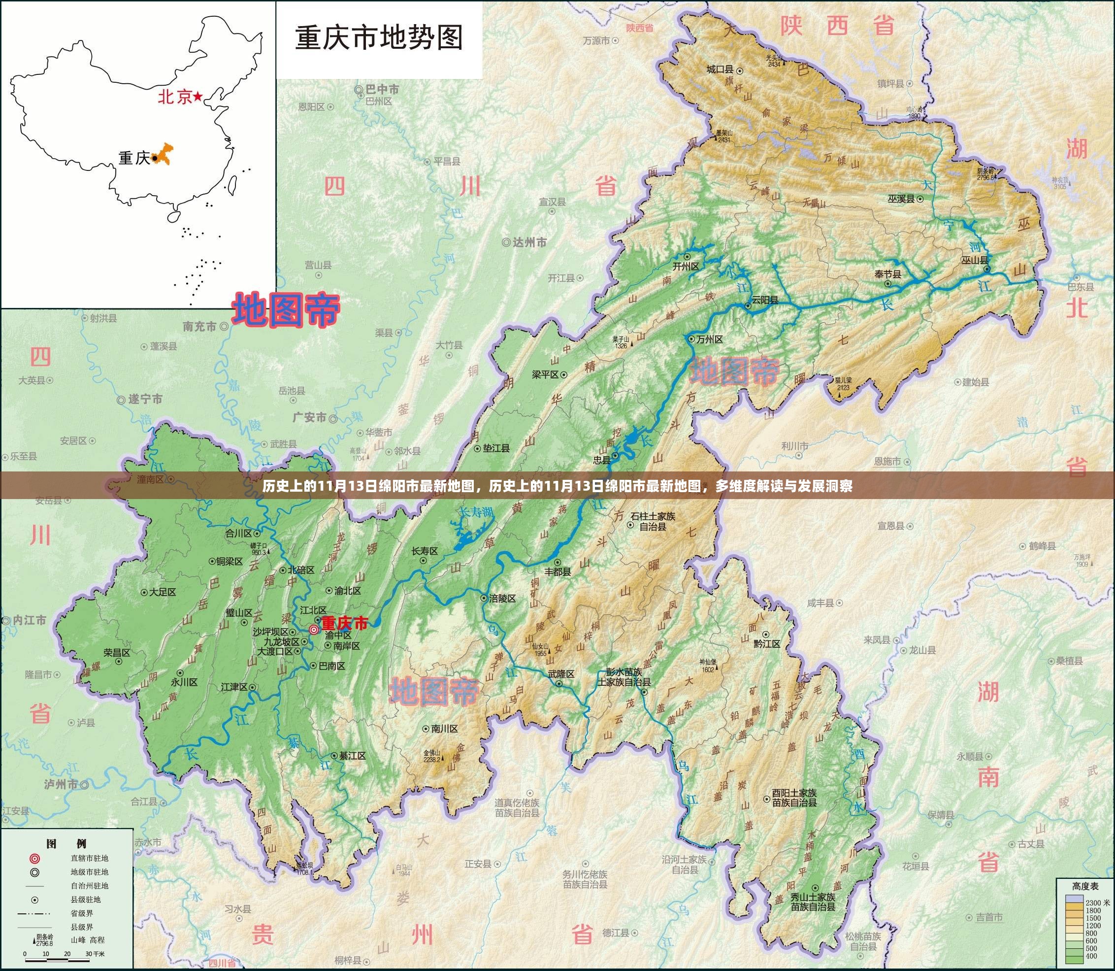 绵阳市最新地图解读，多维度视角下的历史发展与洞察（附日期，历史上的11月13日）