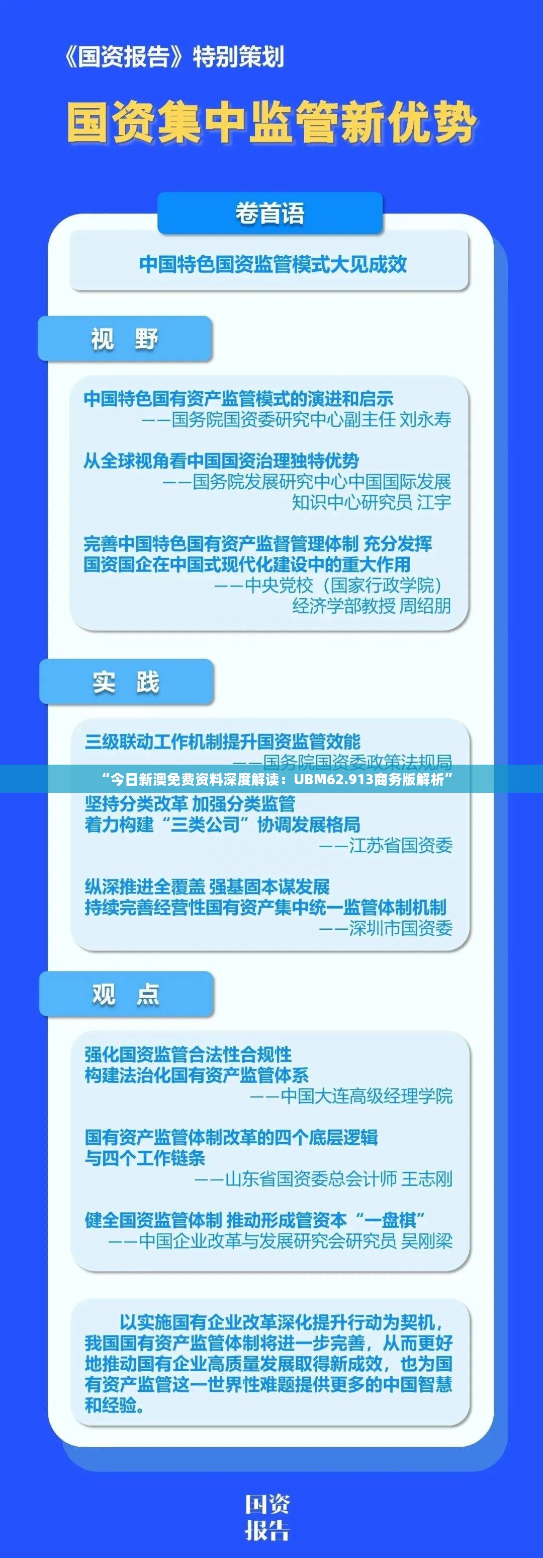 “今日新澳免费资料深度解读：UBM62.913商务版解析”