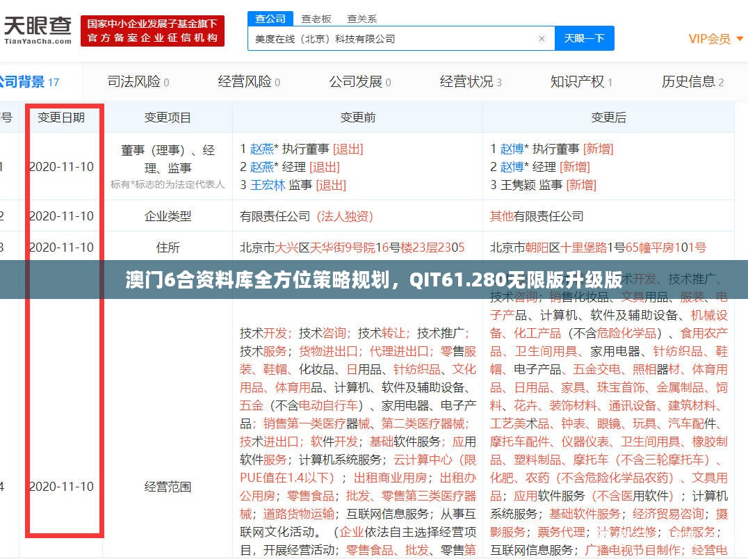 澳门6合资料库全方位策略规划，QIT61.280无限版升级版