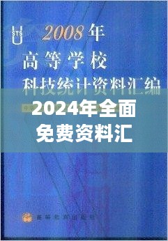 2024年全面免费资料汇编：UAH68.625版统计解析详述