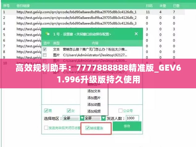 高效规划助手：7777888888精准版_GEV61.996升级版持久使用