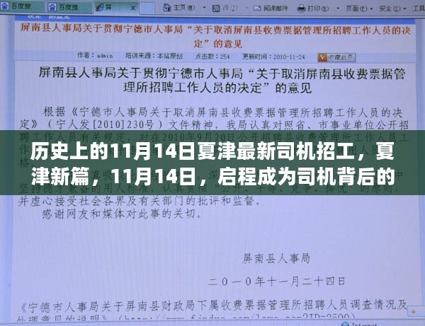 夏津新篇，揭秘11月14日司机招工背后的故事