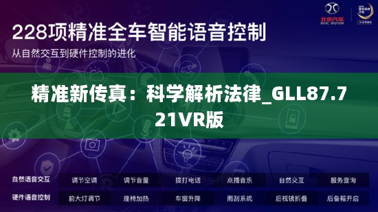 精准新传真：科学解析法律_GLL87.721VR版