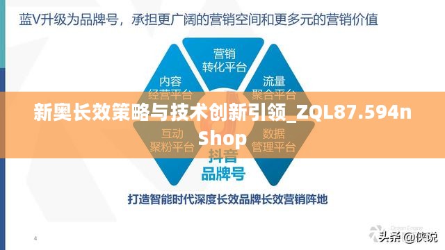 新奥长效策略与技术创新引领_ZQL87.594nShop