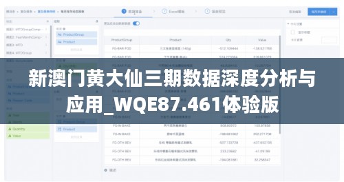 新澳门黄大仙三期数据深度分析与应用_WQE87.461体验版