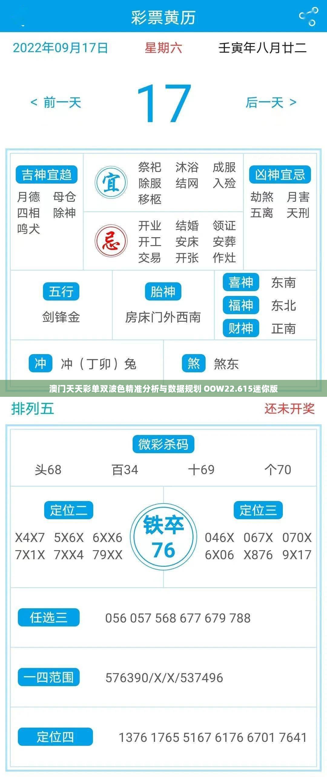 澳门天天彩单双波色精准分析与数据规划 OOW22.615迷你版