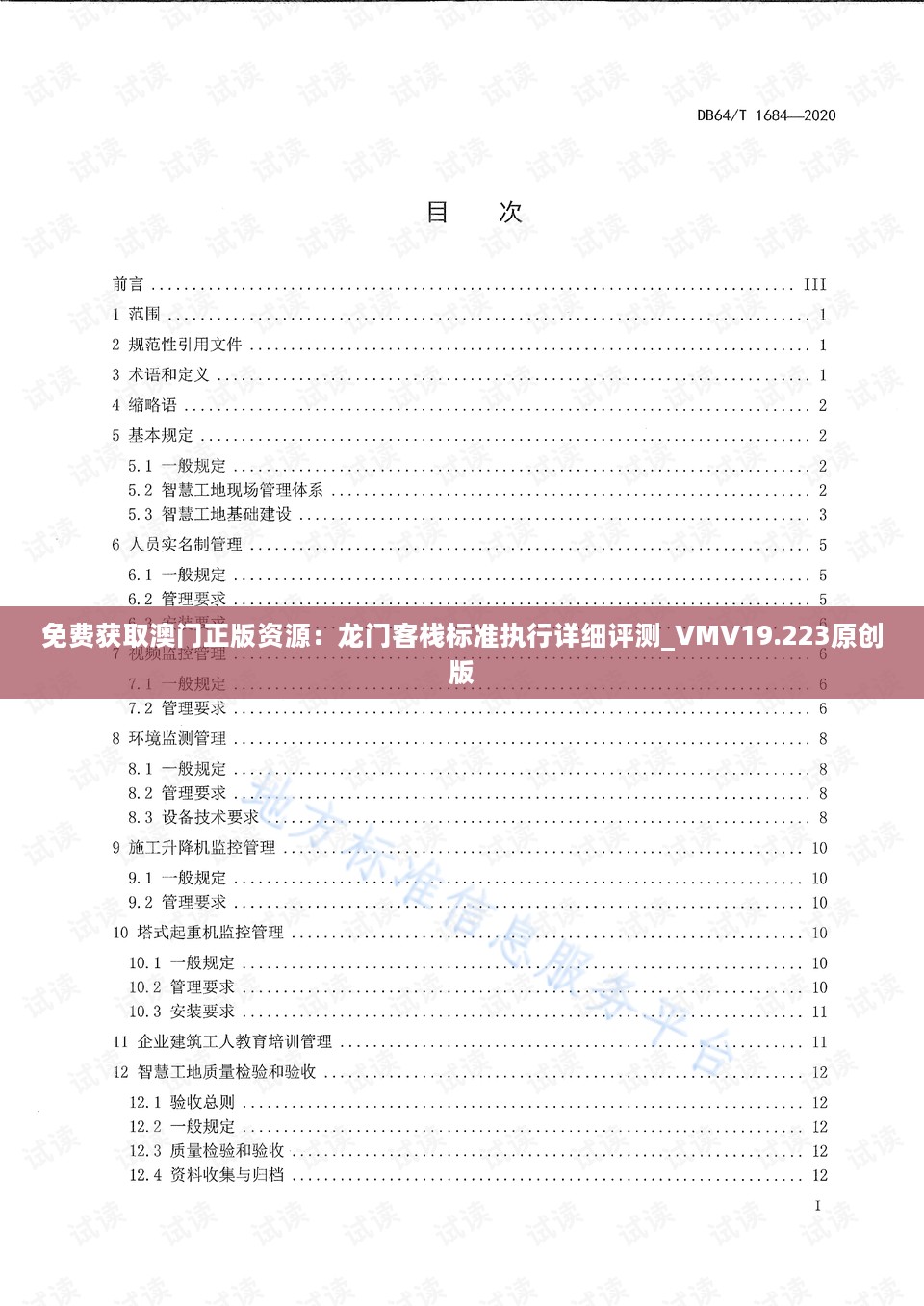 免费获取澳门正版资源：龙门客栈标准执行详细评测_VMV19.223原创版