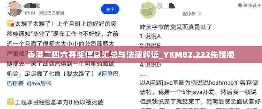 香港二四六开奖信息汇总与法律解读_YKM82.222先锋版