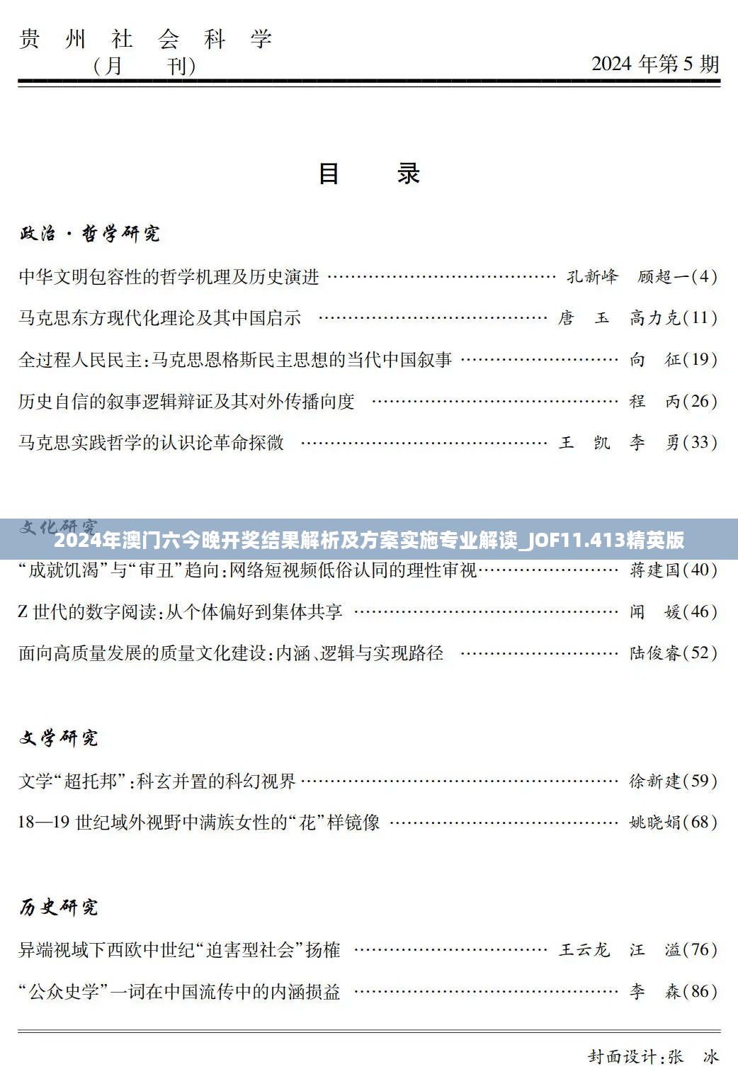 2024年澳门六今晚开奖结果解析及方案实施专业解读_JOF11.413精英版