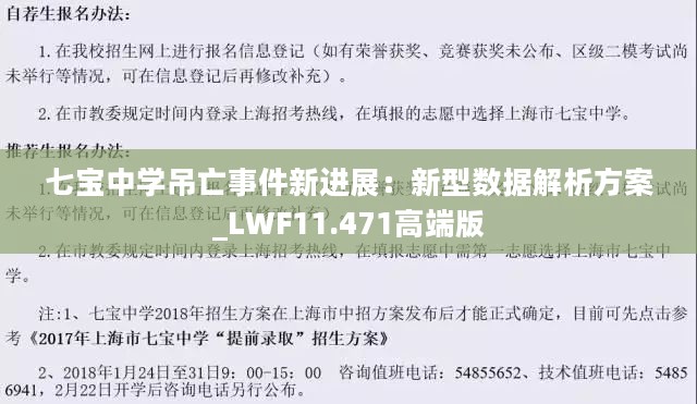 七宝中学吊亡事件新进展：新型数据解析方案_LWF11.471高端版