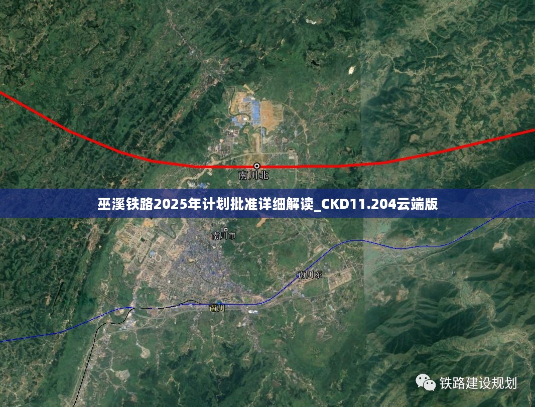 巫溪铁路2025年计划批准详细解读_CKD11.204云端版