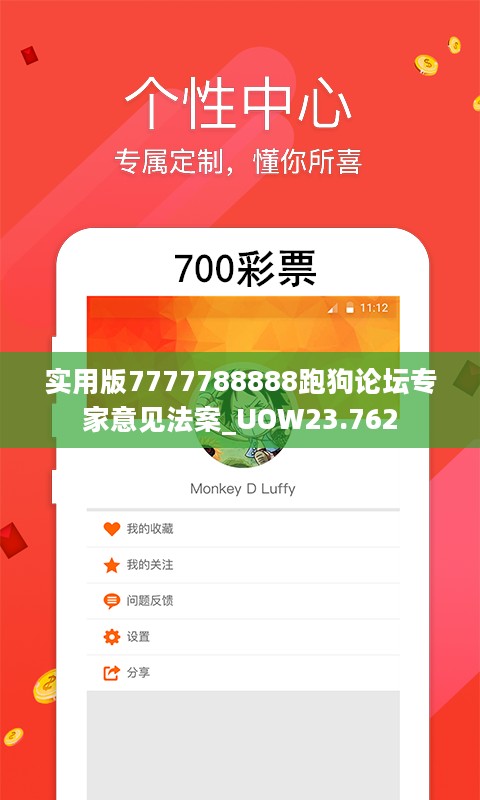 实用版7777788888跑狗论坛专家意见法案_UOW23.762