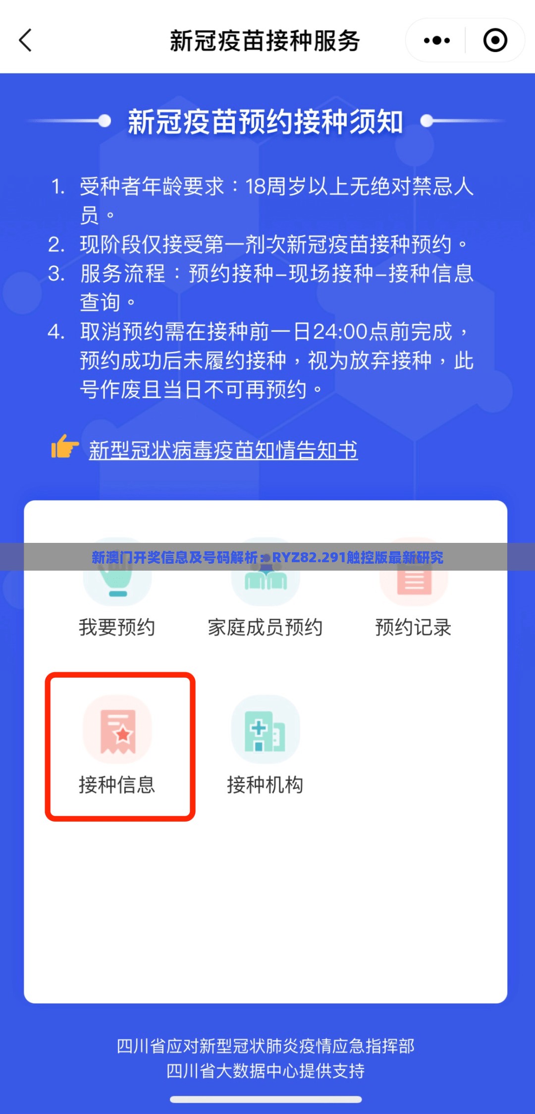 新澳门开奖信息及号码解析：RYZ82.291触控版最新研究