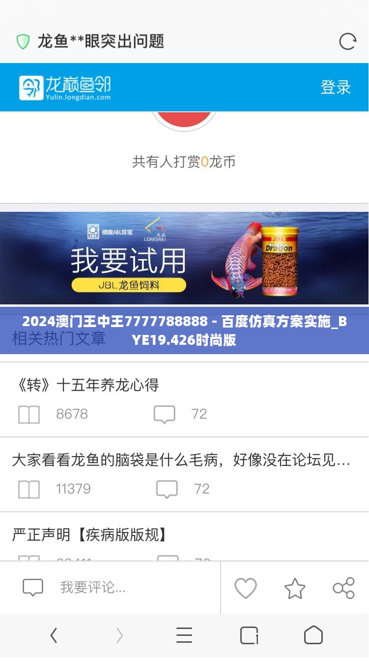 2024澳门王中王7777788888 - 百度仿真方案实施_BYE19.426时尚版