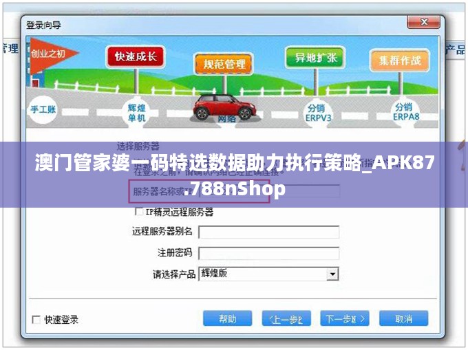 澳门管家婆一码特选数据助力执行策略_APK87.788nShop