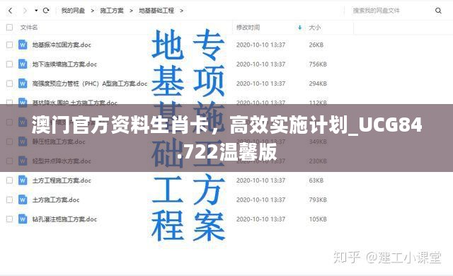 澳门官方资料生肖卡，高效实施计划_UCG84.722温馨版