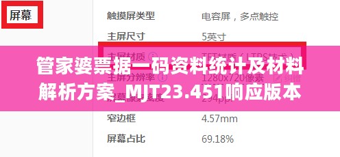 管家婆票据一码资料统计及材料解析方案_MJT23.451响应版本