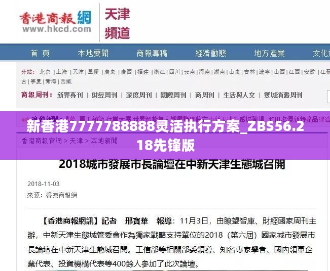 新香港7777788888灵活执行方案_ZBS56.218先锋版