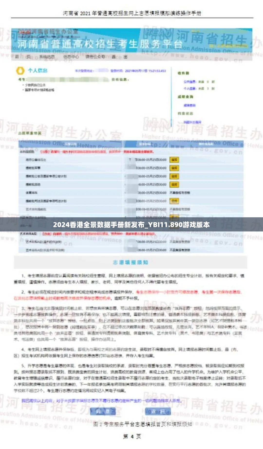 2024香港全景数据手册新发布_YBI11.890游戏版本