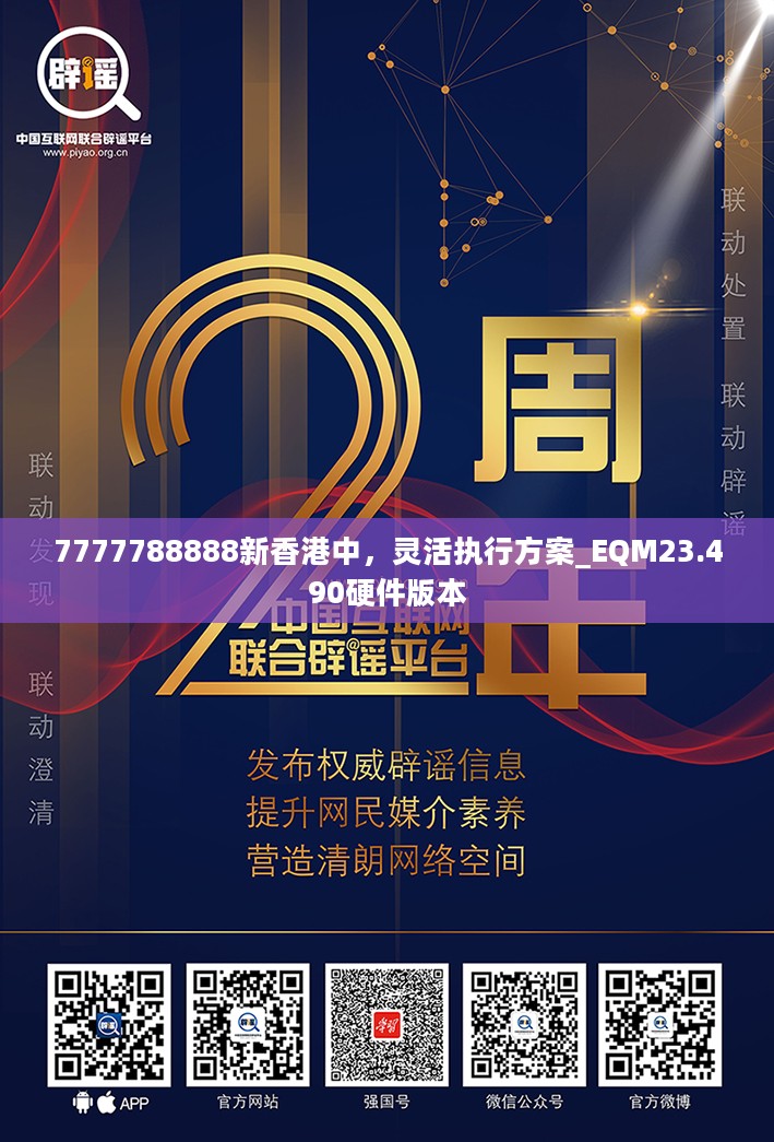 7777788888新香港中，灵活执行方案_EQM23.490硬件版本