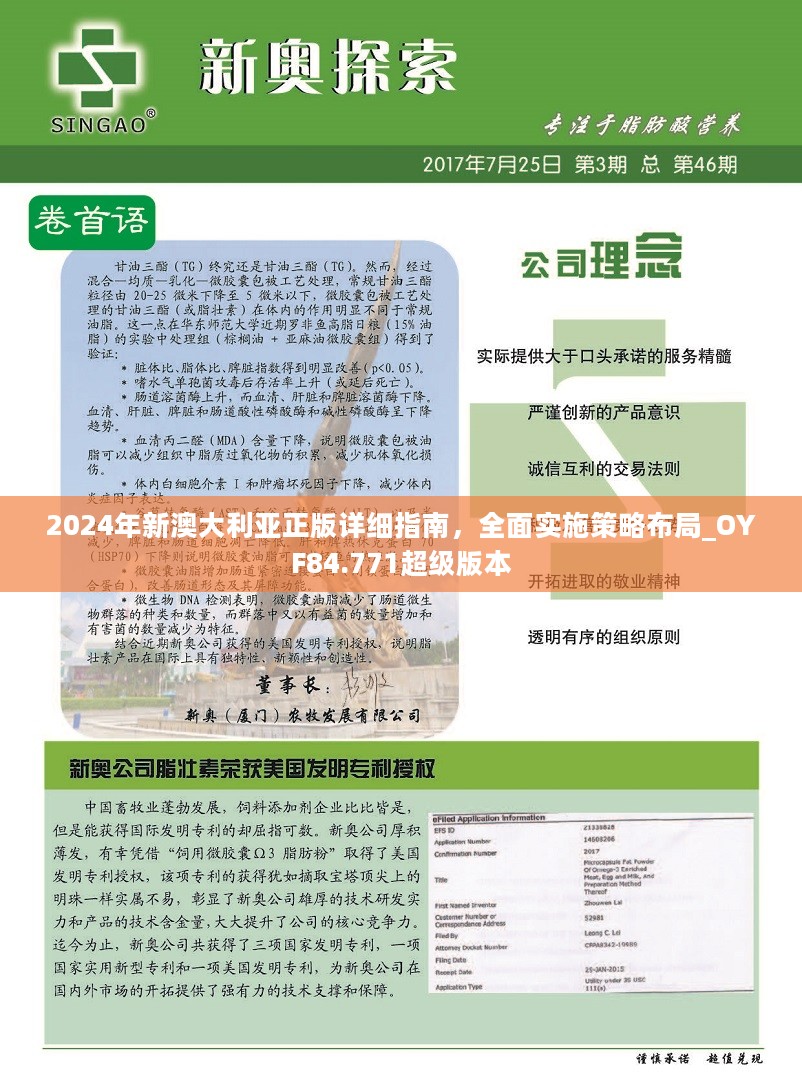 2024年新澳大利亚正版详细指南，全面实施策略布局_OYF84.771超级版本