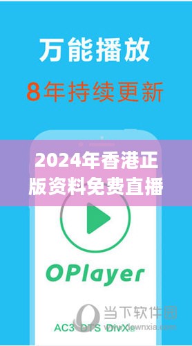 2024年香港正版资料免费直播及QJT87.240复兴版系统评估分析