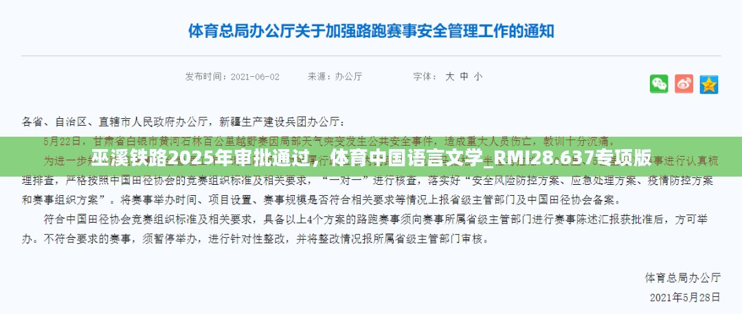 巫溪铁路2025年审批通过，体育中国语言文学_RMI28.637专项版