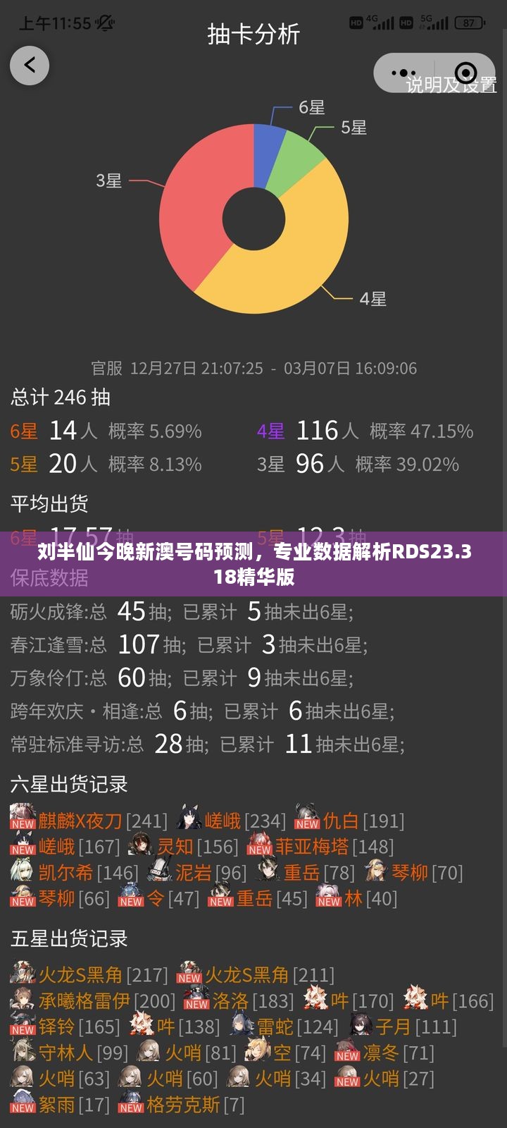 刘半仙今晚新澳号码预测，专业数据解析RDS23.318精华版