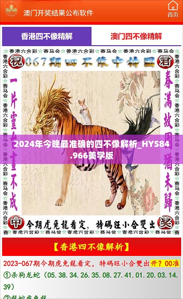 2024年今晚最准确的四不像解析_HYS84.966美学版