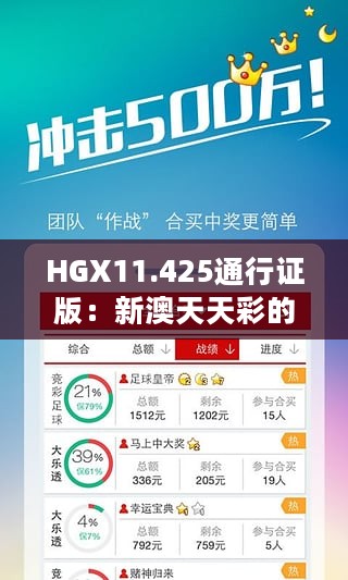 HGX11.425通行证版：新澳天天彩的稳健设计策略