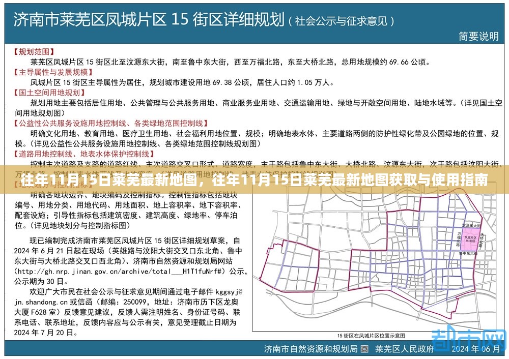 往年11月15日莱芜最新地图详解及获取使用指南