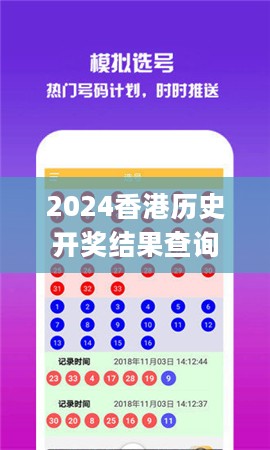 2024香港历史开奖结果查询最新统计数据分析_ABQ84.386版本