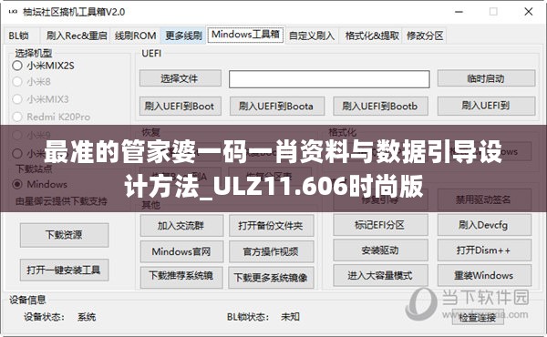 最准的管家婆一码一肖资料与数据引导设计方法_ULZ11.606时尚版