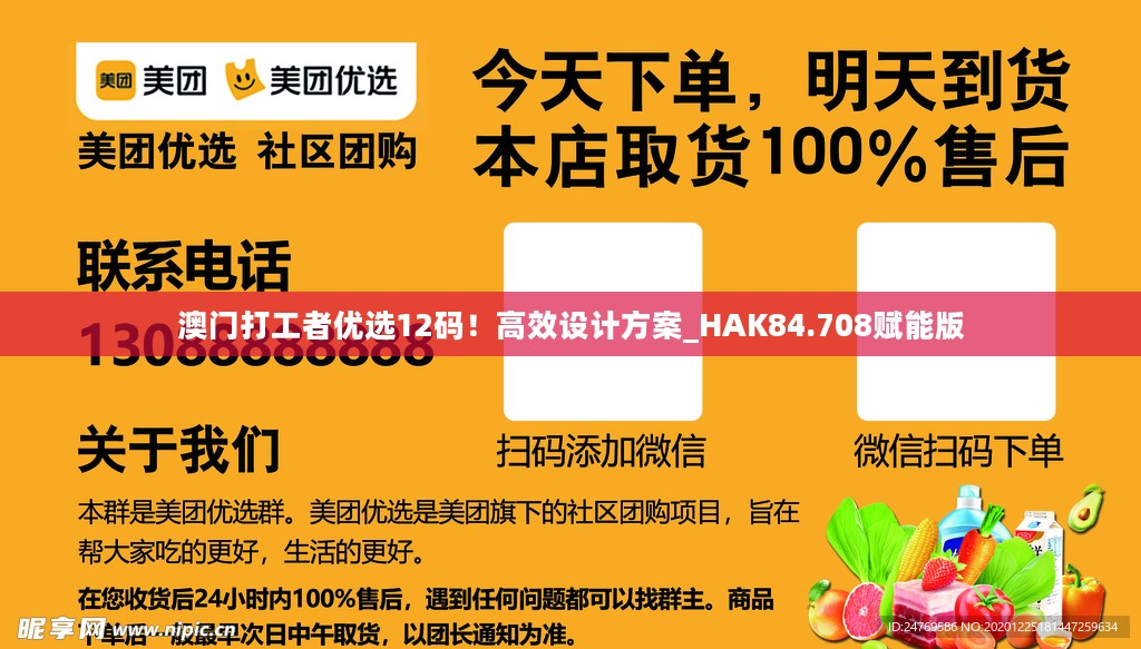 澳门打工者优选12码！高效设计方案_HAK84.708赋能版