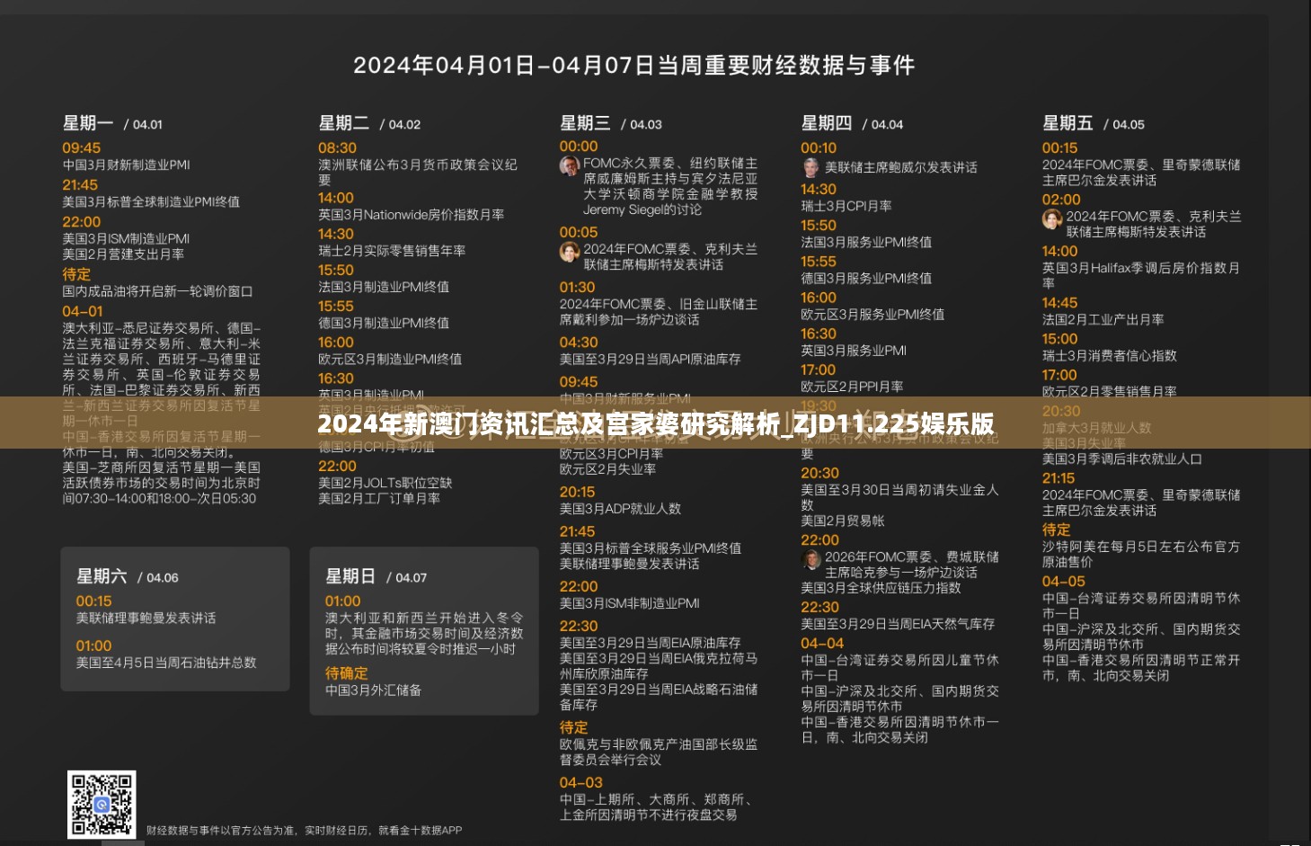 2024年新澳门资讯汇总及宫家婆研究解析_ZJD11.225娱乐版