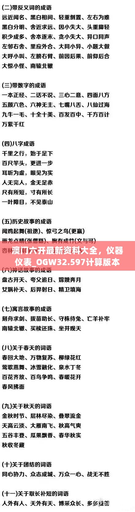 澳门六开最新资料大全，仪器仪表_OGW32.597计算版本