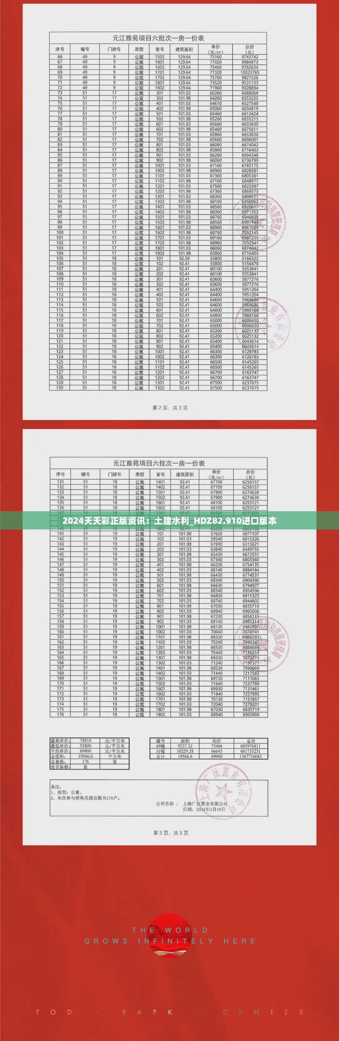 2024天天彩正版资讯：土建水利_HDZ82.910进口版本