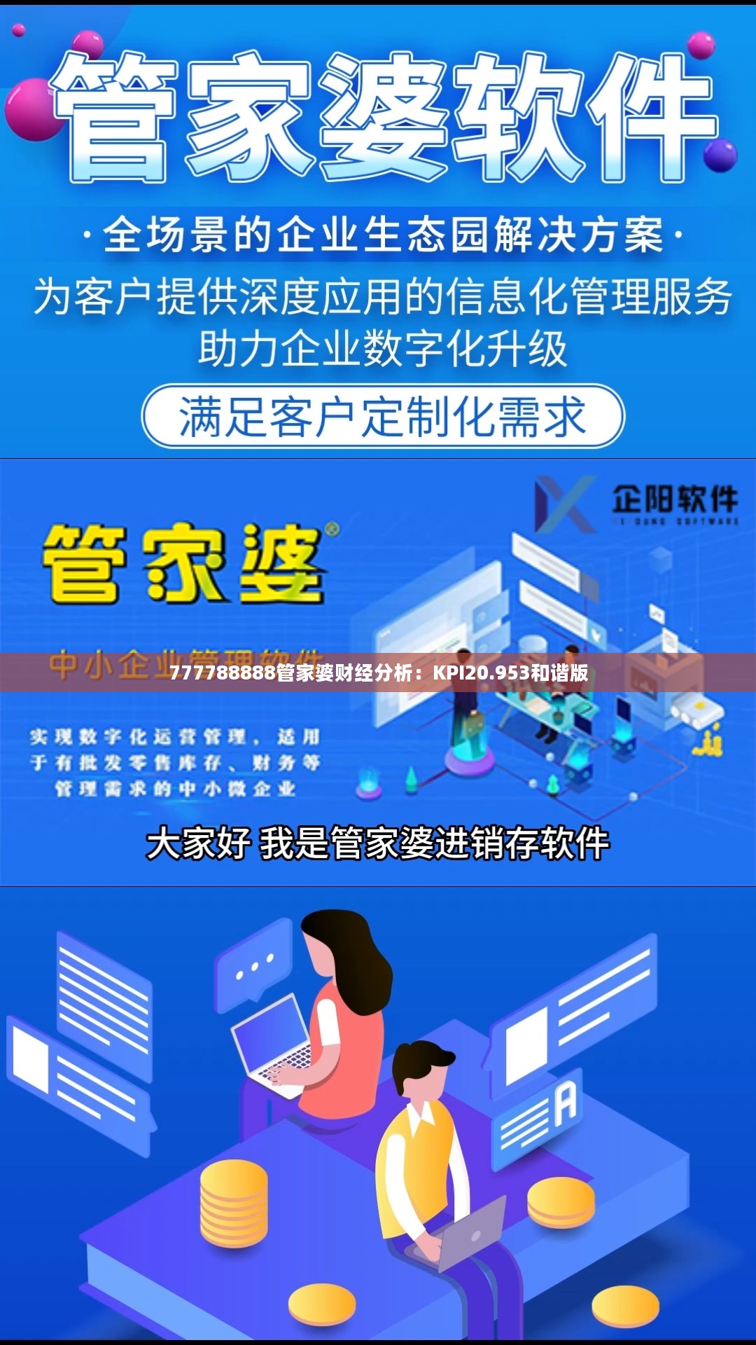 777788888管家婆财经分析：KPI20.953和谐版