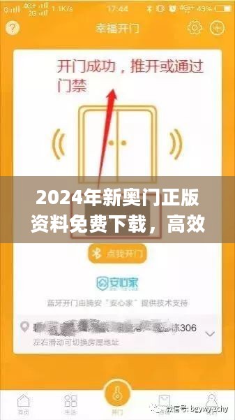 2024年新奥门正版资料免费下载，高效执行方案_NIR28.219灵活版