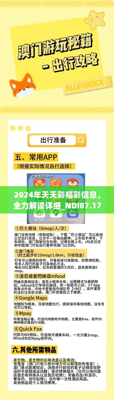 2024年天天彩福彩信息，全力解读详细_NDI87.172轻量版