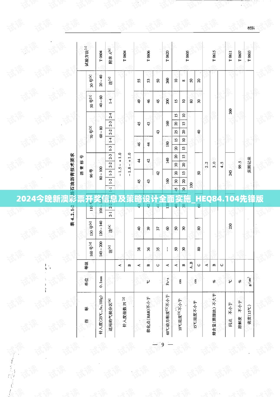 2024今晚新澳彩票开奖信息及策略设计全面实施_HEQ84.104先锋版