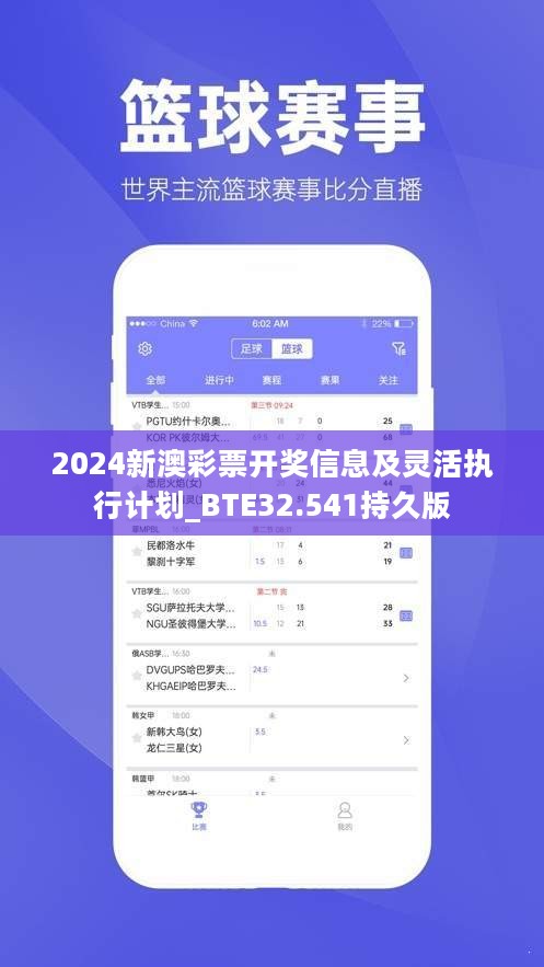 2024新澳彩票开奖信息及灵活执行计划_BTE32.541持久版