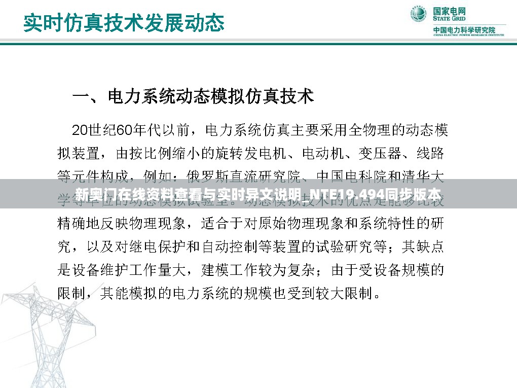 新奥门在线资料查看与实时异文说明_NTE19.494同步版本