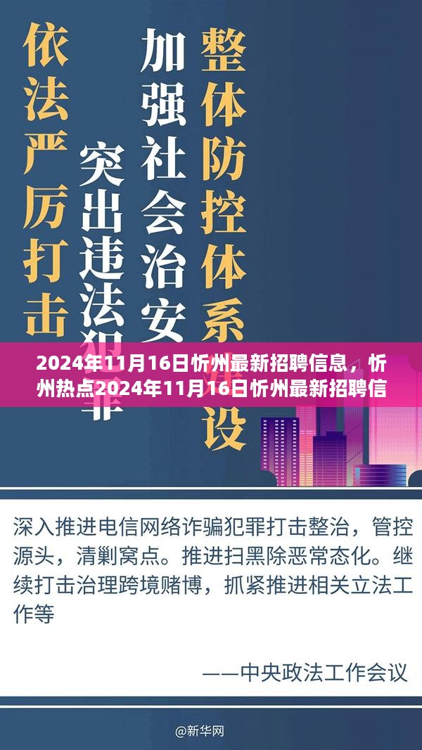 2024年忻州最新招聘信息大揭秘，优质岗位等你来挑战