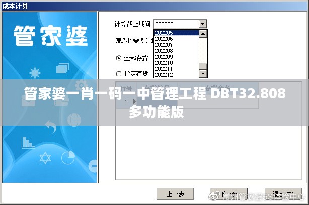 管家婆一肖一码一中管理工程 DBT32.808 多功能版