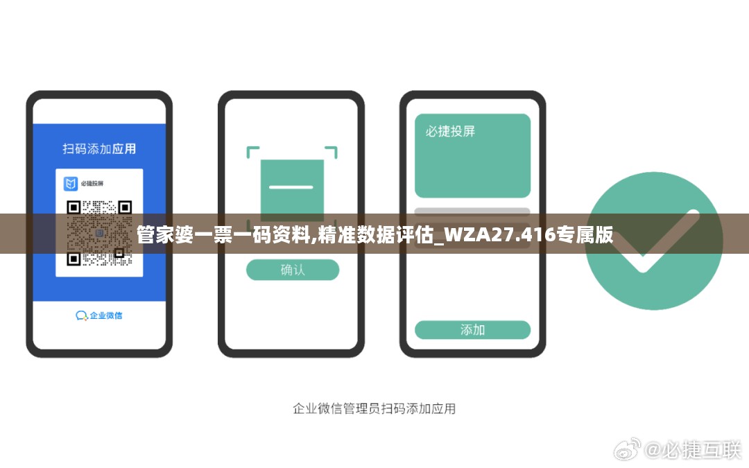 管家婆一票一码资料,精准数据评估_WZA27.416专属版