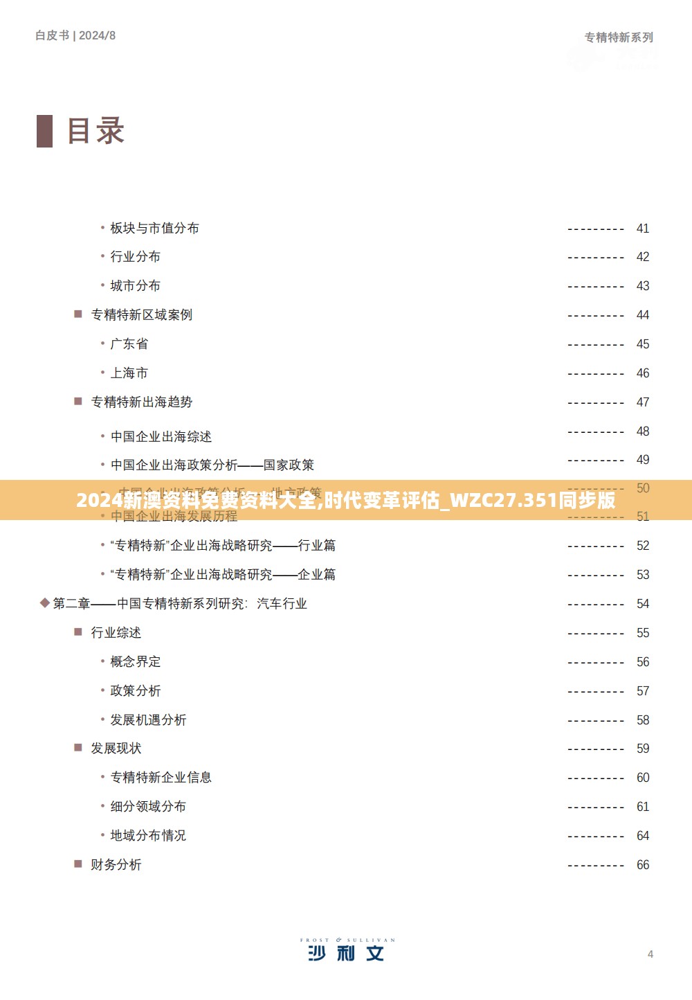 2024新澳资料免费资料大全,时代变革评估_WZC27.351同步版