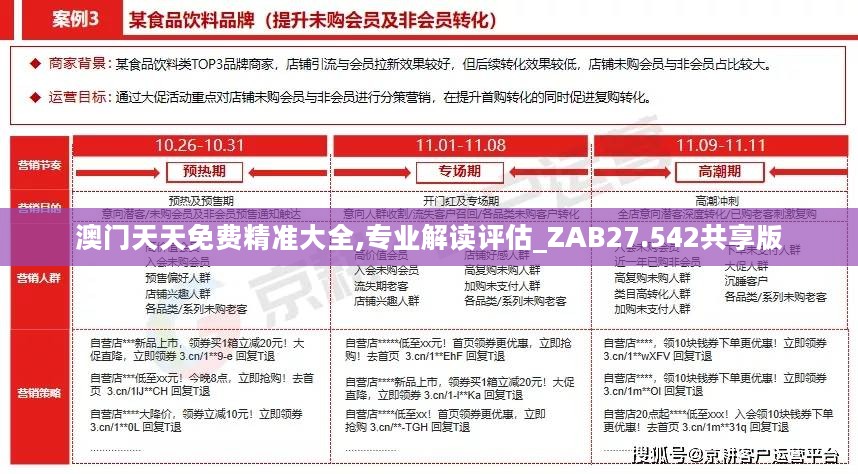 澳门天天免费精准大全,专业解读评估_ZAB27.542共享版