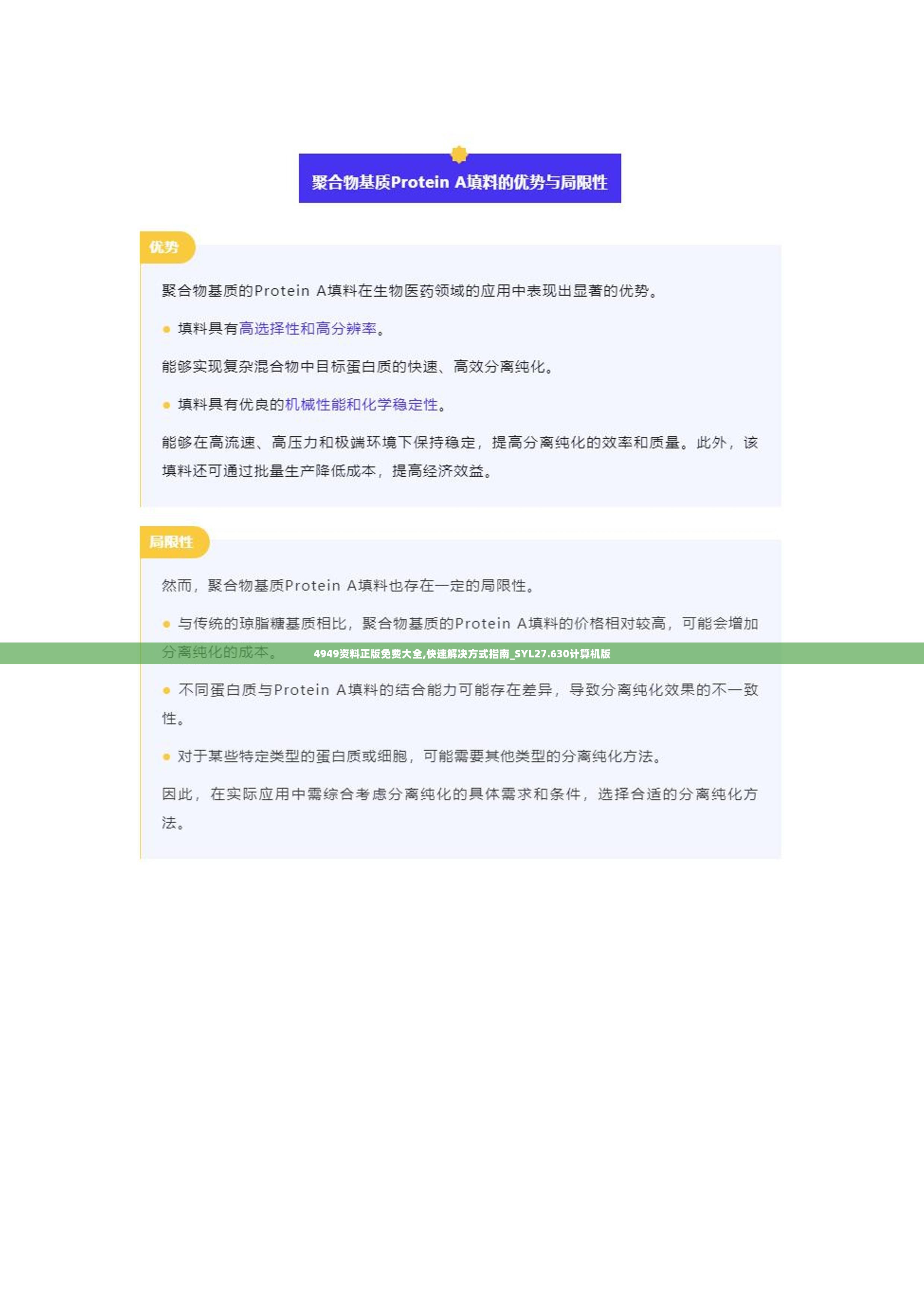 4949资料正版免费大全,快速解决方式指南_SYL27.630计算机版